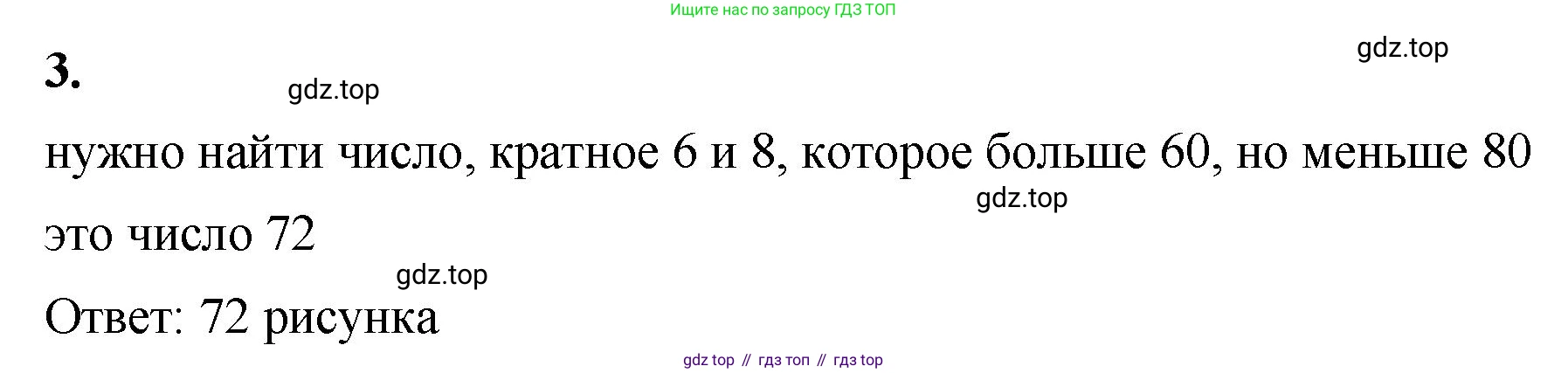 ГДЗ Математика, 5 класс Учебник, авторы: Виленкин Наум Яковлевич, Жохов Владимир Иванович, Чесноков Александр Семёнович, Александрова Лилия Александровна, Шварцбурд Семён Исаакович, издательство Просвещение, Москва, 2023, белого цвета, Часть 1, страница 129, номер 3, Решение 3