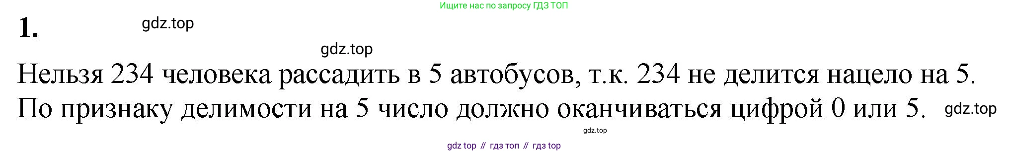 ГДЗ Математика, 5 класс Учебник, авторы: Виленкин Наум Яковлевич, Жохов Владимир Иванович, Чесноков Александр Семёнович, Александрова Лилия Александровна, Шварцбурд Семён Исаакович, издательство Просвещение, Москва, 2023, белого цвета, Часть 1, страница 129, номер 1, Решение 3