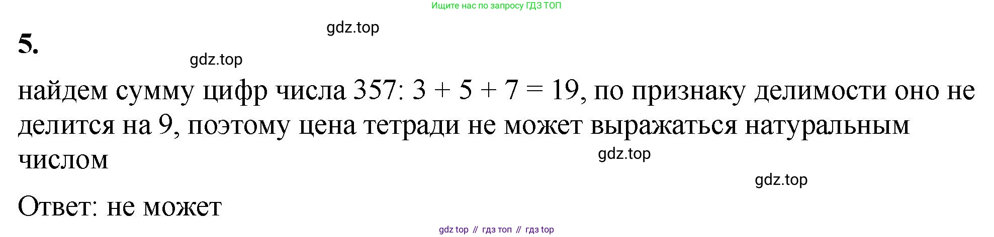 ГДЗ Математика, 5 класс Учебник, авторы: Виленкин Наум Яковлевич, Жохов Владимир Иванович, Чесноков Александр Семёнович, Александрова Лилия Александровна, Шварцбурд Семён Исаакович, издательство Просвещение, Москва, 2023, белого цвета, Часть 1, страница 129, номер 5, Решение 3