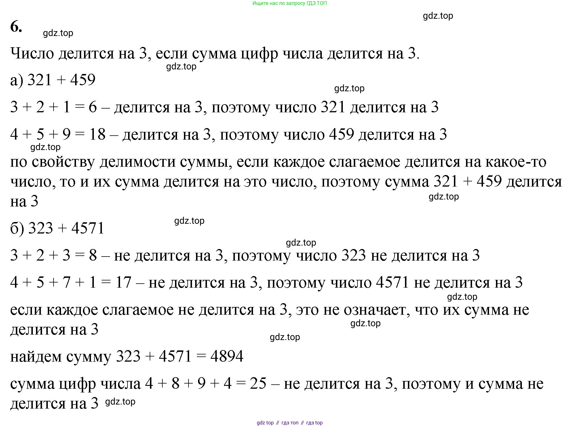 ГДЗ Математика, 5 класс Учебник, авторы: Виленкин Наум Яковлевич, Жохов Владимир Иванович, Чесноков Александр Семёнович, Александрова Лилия Александровна, Шварцбурд Семён Исаакович, издательство Просвещение, Москва, 2023, белого цвета, Часть 1, страница 129, номер 6, Решение 3