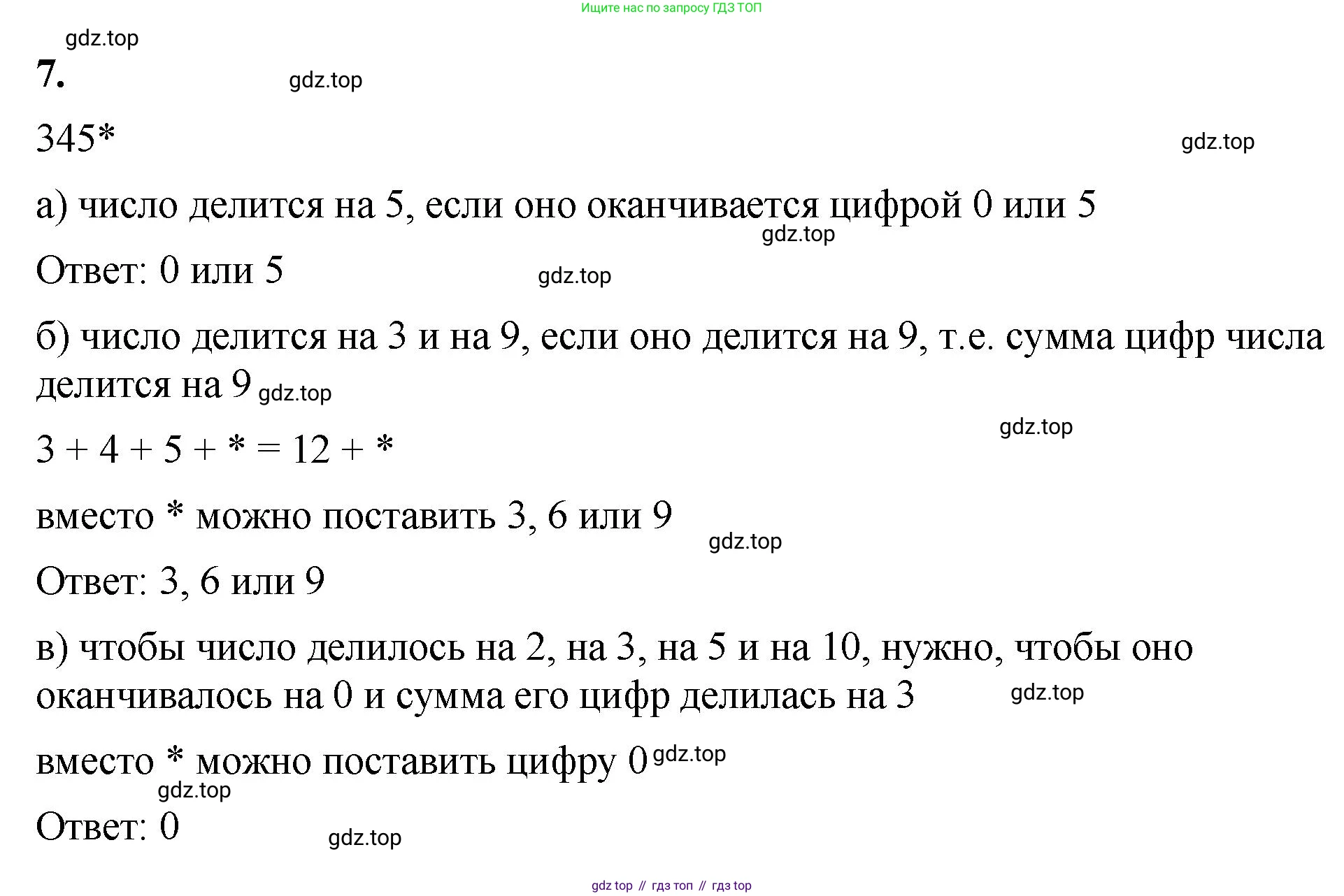 ГДЗ Математика, 5 класс Учебник, авторы: Виленкин Наум Яковлевич, Жохов Владимир Иванович, Чесноков Александр Семёнович, Александрова Лилия Александровна, Шварцбурд Семён Исаакович, издательство Просвещение, Москва, 2023, белого цвета, Часть 1, страница 129, номер 7, Решение 3