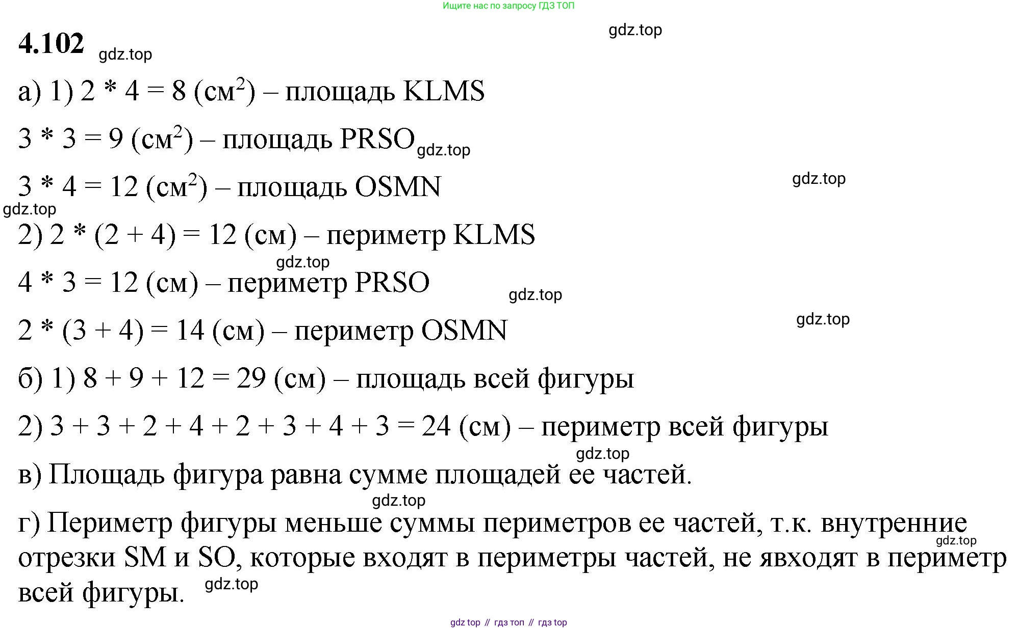 ГДЗ Математика, 5 класс Учебник, авторы: Виленкин Наум Яковлевич, Жохов Владимир Иванович, Чесноков Александр Семёнович, Александрова Лилия Александровна, Шварцбурд Семён Исаакович, издательство Просвещение, Москва, 2023, белого цвета, Часть 1, страница 144, номер 4.102, Решение 3