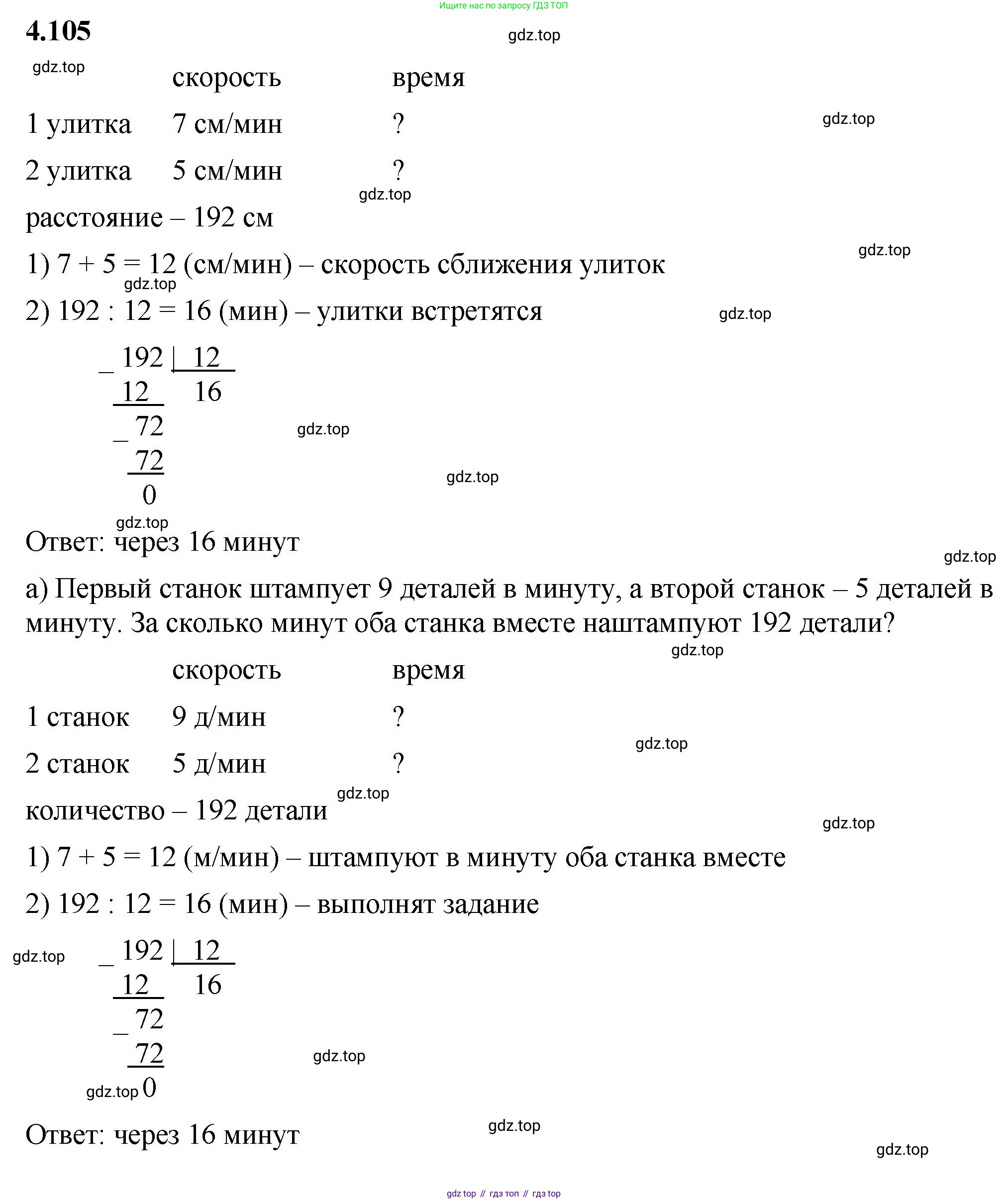 ГДЗ Математика, 5 класс Учебник, авторы: Виленкин Наум Яковлевич, Жохов Владимир Иванович, Чесноков Александр Семёнович, Александрова Лилия Александровна, Шварцбурд Семён Исаакович, издательство Просвещение, Москва, 2023, белого цвета, Часть 1, страница 144, номер 4.105, Решение 3
