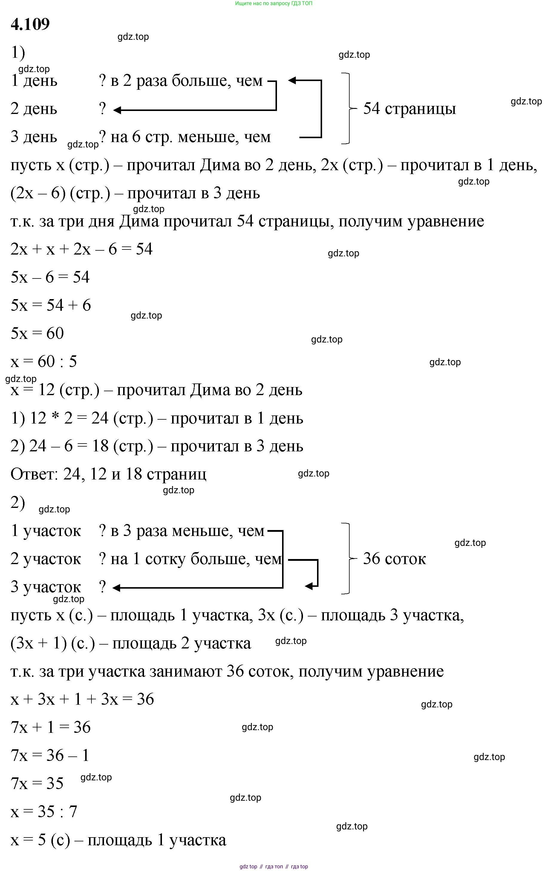 ГДЗ Математика, 5 класс Учебник, авторы: Виленкин Наум Яковлевич, Жохов Владимир Иванович, Чесноков Александр Семёнович, Александрова Лилия Александровна, Шварцбурд Семён Исаакович, издательство Просвещение, Москва, 2023, белого цвета, Часть 1, страница 145, номер 4.109, Решение 3
