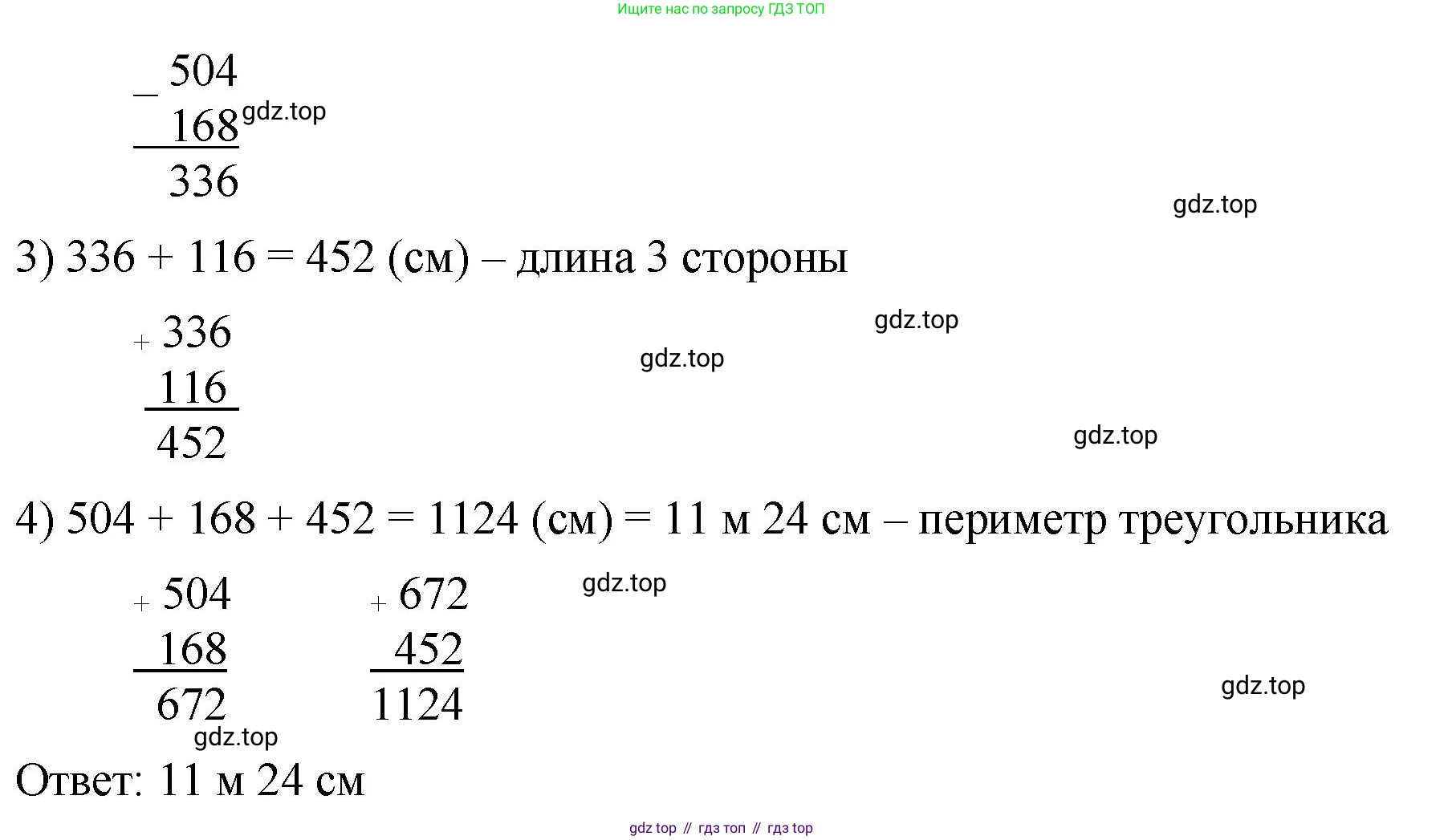 ГДЗ Математика, 5 класс Учебник, авторы: Виленкин Наум Яковлевич, Жохов Владимир Иванович, Чесноков Александр Семёнович, Александрова Лилия Александровна, Шварцбурд Семён Исаакович, издательство Просвещение, Москва, 2023, белого цвета, Часть 1, страница 145, номер 4.116, Решение 3 (продолжение 2)