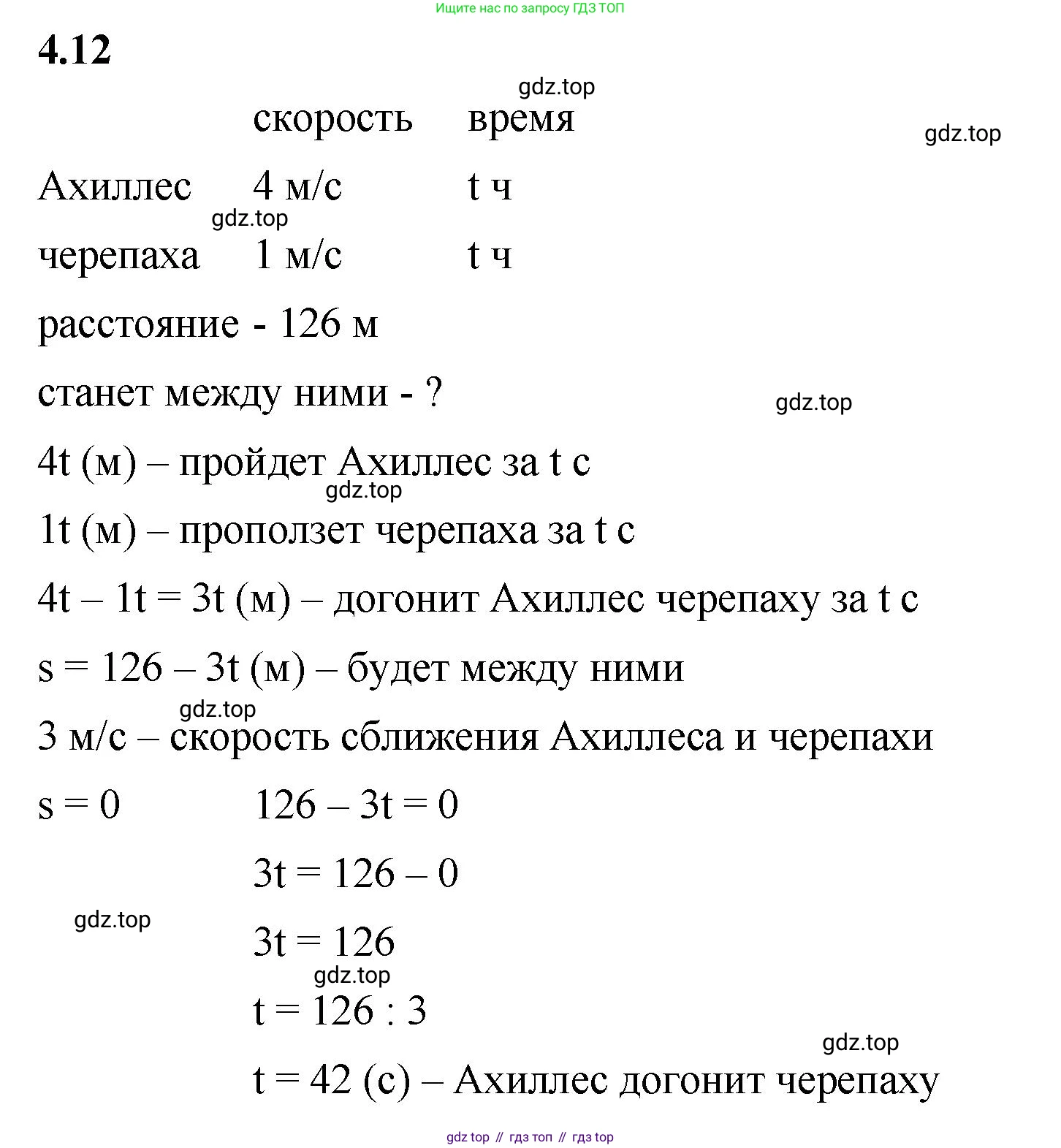 ГДЗ Математика, 5 класс Учебник, авторы: Виленкин Наум Яковлевич, Жохов Владимир Иванович, Чесноков Александр Семёнович, Александрова Лилия Александровна, Шварцбурд Семён Исаакович, издательство Просвещение, Москва, 2023, белого цвета, Часть 1, страница 134, номер 4.12, Решение 3