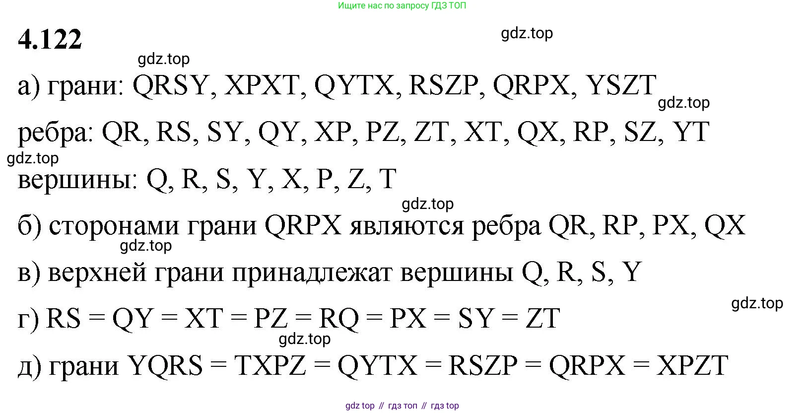 ГДЗ Математика, 5 класс Учебник, авторы: Виленкин Наум Яковлевич, Жохов Владимир Иванович, Чесноков Александр Семёнович, Александрова Лилия Александровна, Шварцбурд Семён Исаакович, издательство Просвещение, Москва, 2023, белого цвета, Часть 1, страница 147, номер 4.122, Решение 3