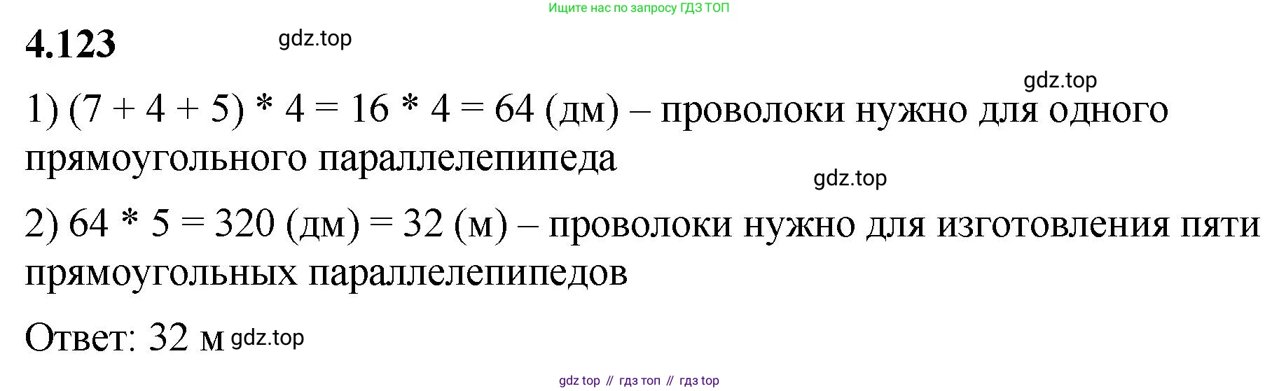ГДЗ Математика, 5 класс Учебник, авторы: Виленкин Наум Яковлевич, Жохов Владимир Иванович, Чесноков Александр Семёнович, Александрова Лилия Александровна, Шварцбурд Семён Исаакович, издательство Просвещение, Москва, 2023, белого цвета, Часть 1, страница 147, номер 4.123, Решение 3