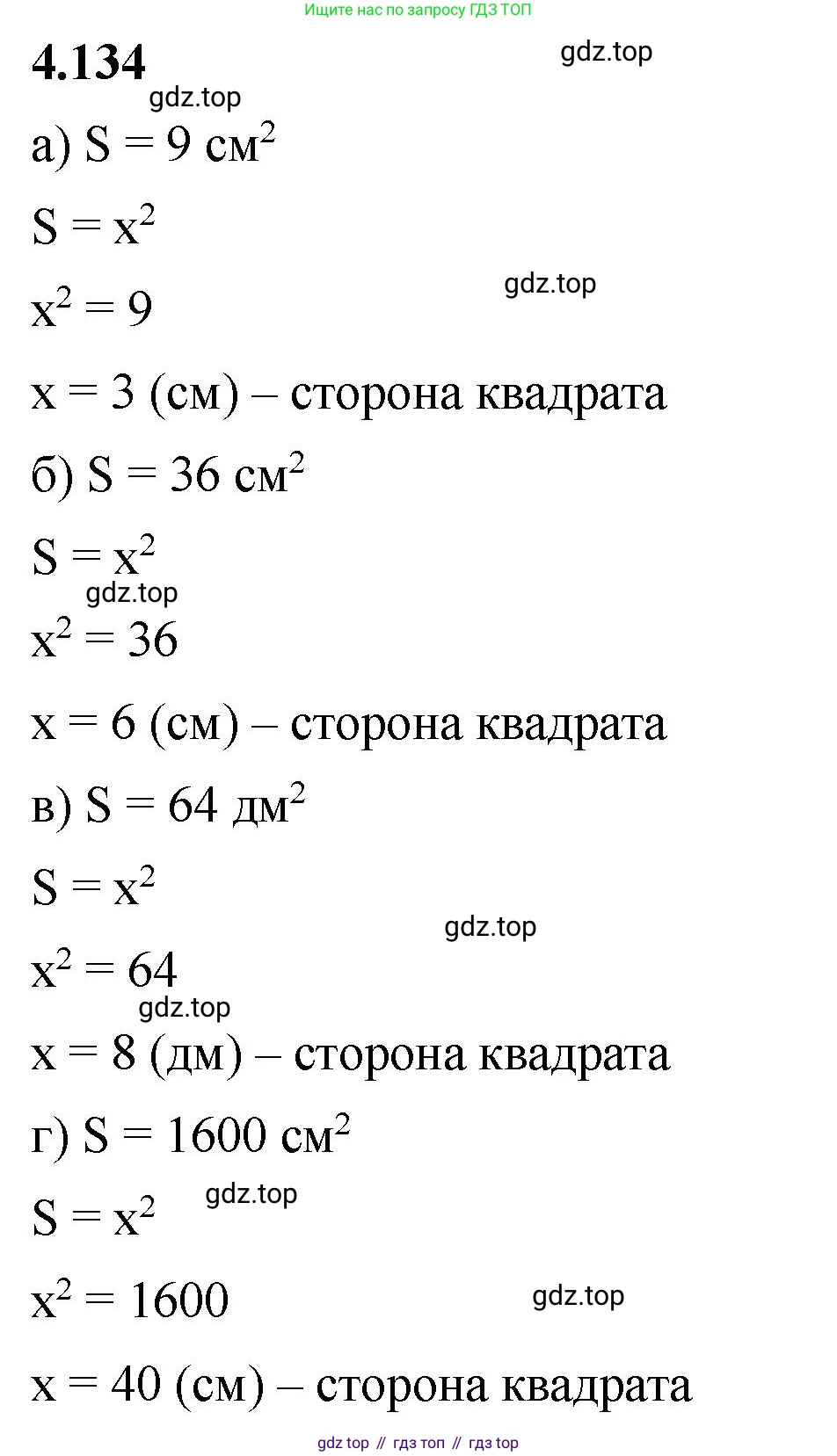 ГДЗ Математика, 5 класс Учебник, авторы: Виленкин Наум Яковлевич, Жохов Владимир Иванович, Чесноков Александр Семёнович, Александрова Лилия Александровна, Шварцбурд Семён Исаакович, издательство Просвещение, Москва, 2023, белого цвета, Часть 1, страница 148, номер 4.134, Решение 3