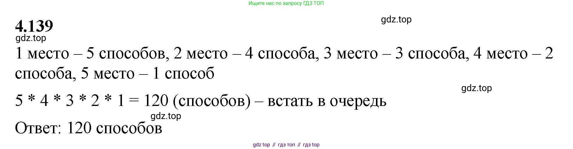 ГДЗ Математика, 5 класс Учебник, авторы: Виленкин Наум Яковлевич, Жохов Владимир Иванович, Чесноков Александр Семёнович, Александрова Лилия Александровна, Шварцбурд Семён Исаакович, издательство Просвещение, Москва, 2023, белого цвета, Часть 1, страница 148, номер 4.139, Решение 3