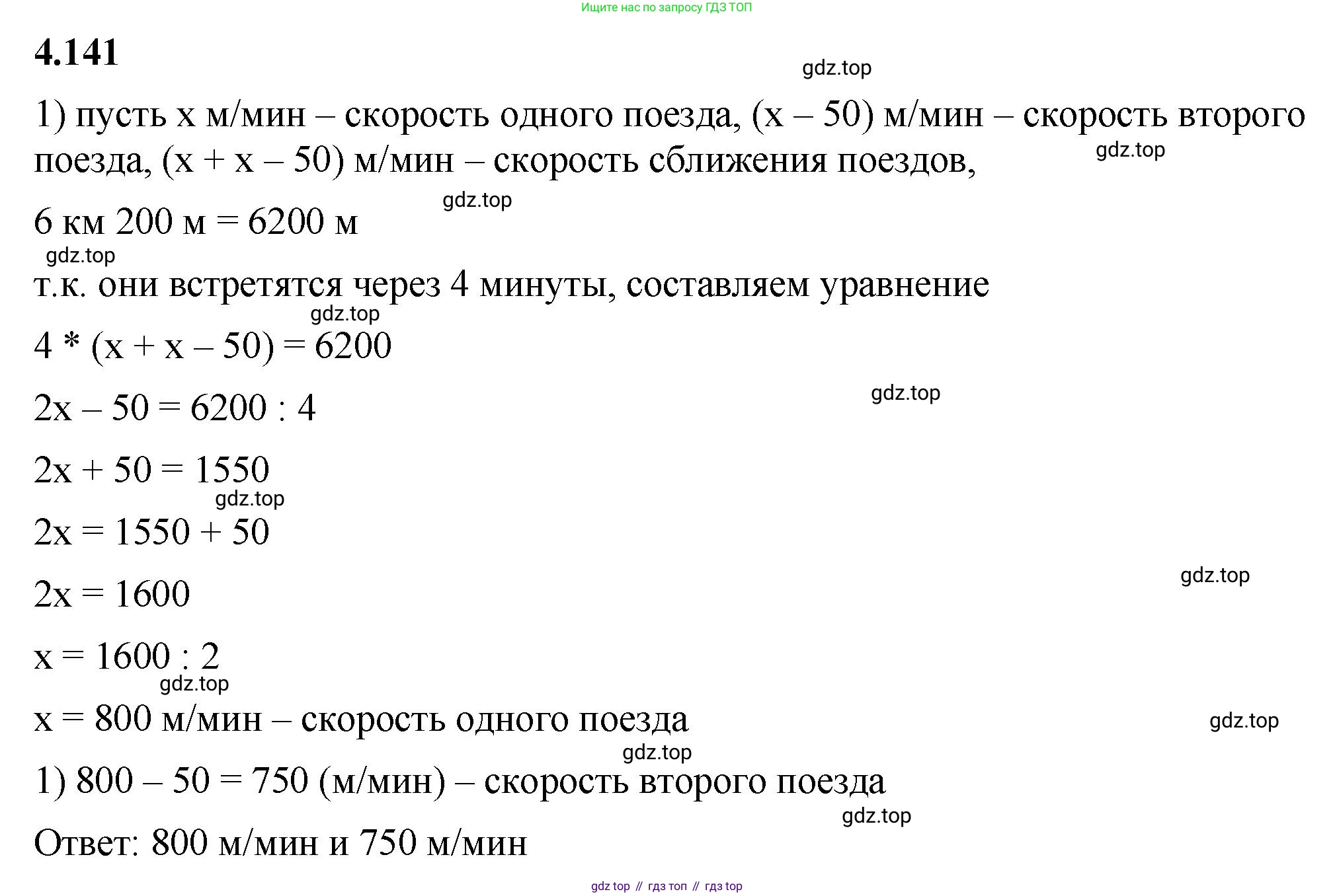 ГДЗ Математика, 5 класс Учебник, авторы: Виленкин Наум Яковлевич, Жохов Владимир Иванович, Чесноков Александр Семёнович, Александрова Лилия Александровна, Шварцбурд Семён Исаакович, издательство Просвещение, Москва, 2023, белого цвета, Часть 1, страница 149, номер 4.141, Решение 3