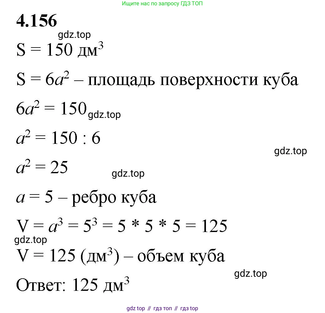 ГДЗ Математика, 5 класс Учебник, авторы: Виленкин Наум Яковлевич, Жохов Владимир Иванович, Чесноков Александр Семёнович, Александрова Лилия Александровна, Шварцбурд Семён Исаакович, издательство Просвещение, Москва, 2023, белого цвета, Часть 1, страница 152, номер 4.156, Решение 3