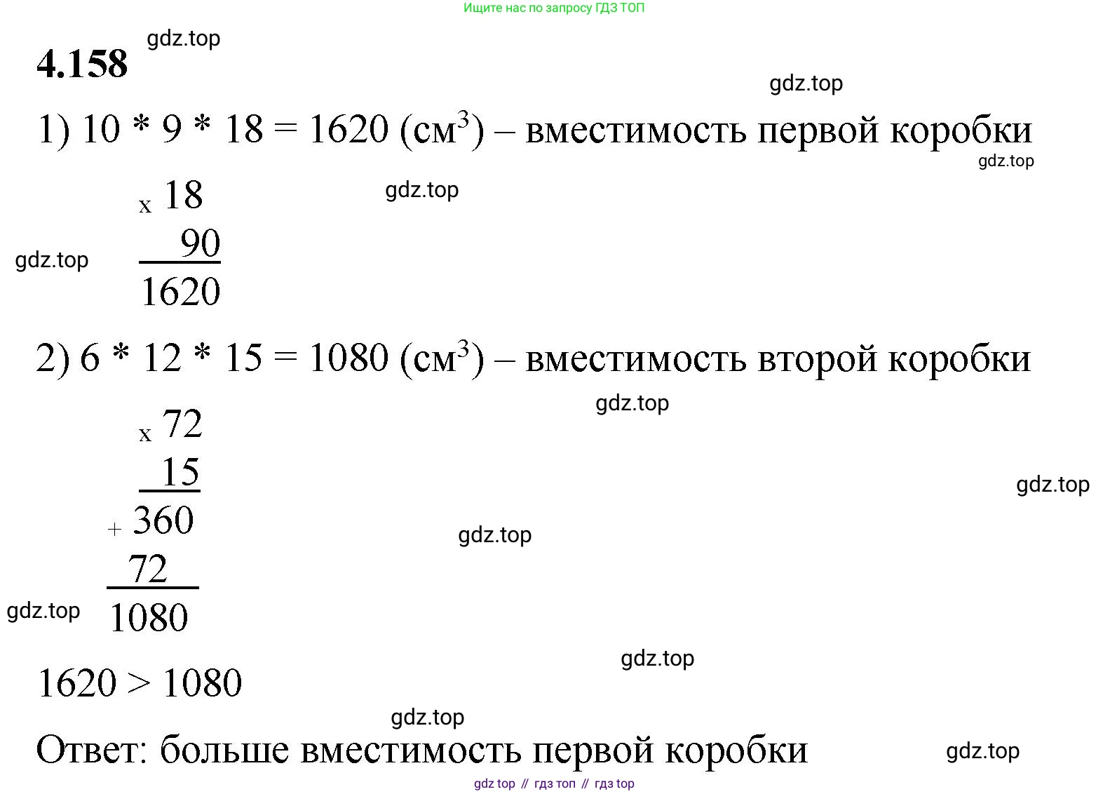 ГДЗ Математика, 5 класс Учебник, авторы: Виленкин Наум Яковлевич, Жохов Владимир Иванович, Чесноков Александр Семёнович, Александрова Лилия Александровна, Шварцбурд Семён Исаакович, издательство Просвещение, Москва, 2023, белого цвета, Часть 1, страница 152, номер 4.158, Решение 3