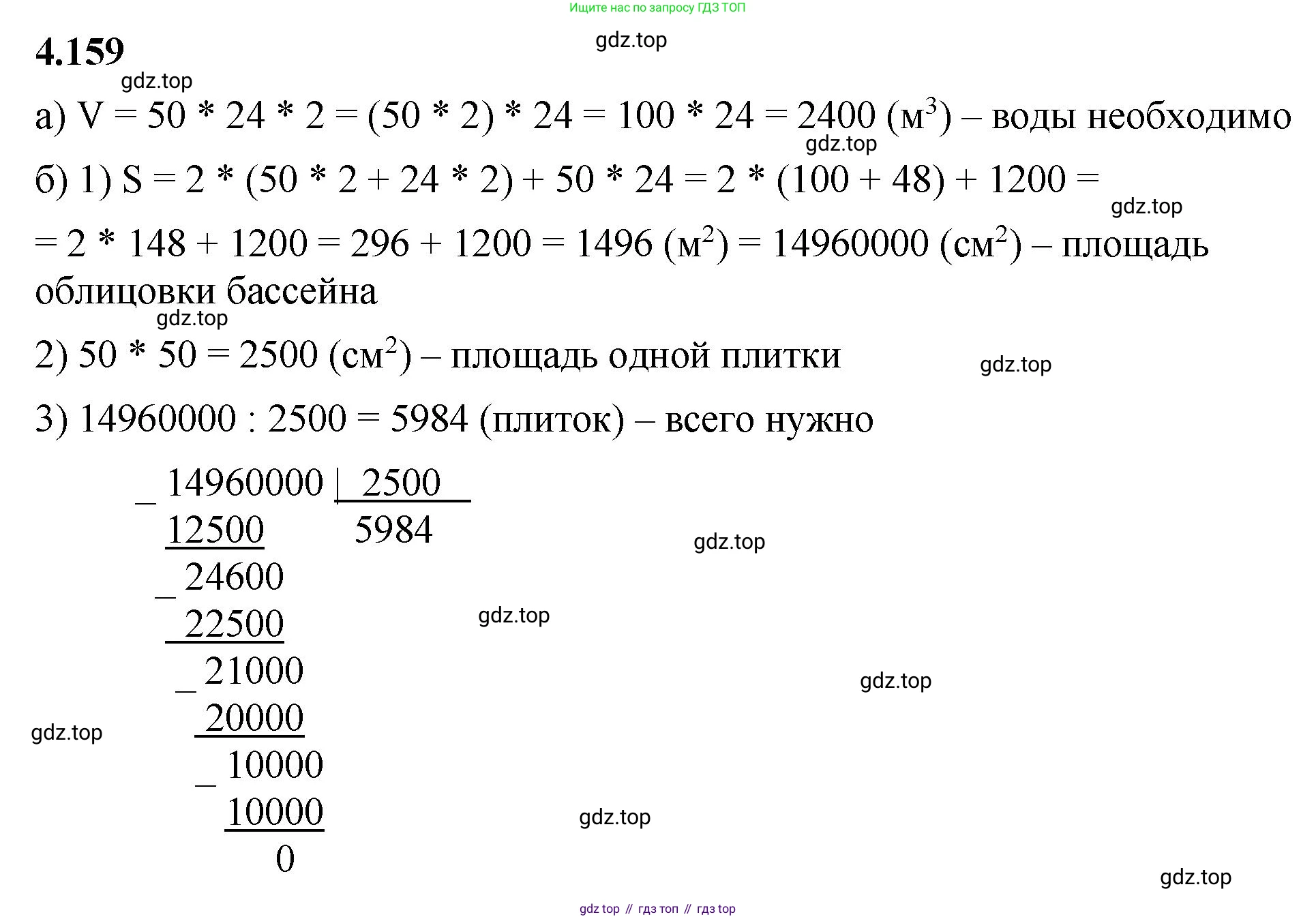 ГДЗ Математика, 5 класс Учебник, авторы: Виленкин Наум Яковлевич, Жохов Владимир Иванович, Чесноков Александр Семёнович, Александрова Лилия Александровна, Шварцбурд Семён Исаакович, издательство Просвещение, Москва, 2023, белого цвета, Часть 1, страница 152, номер 4.159, Решение 3