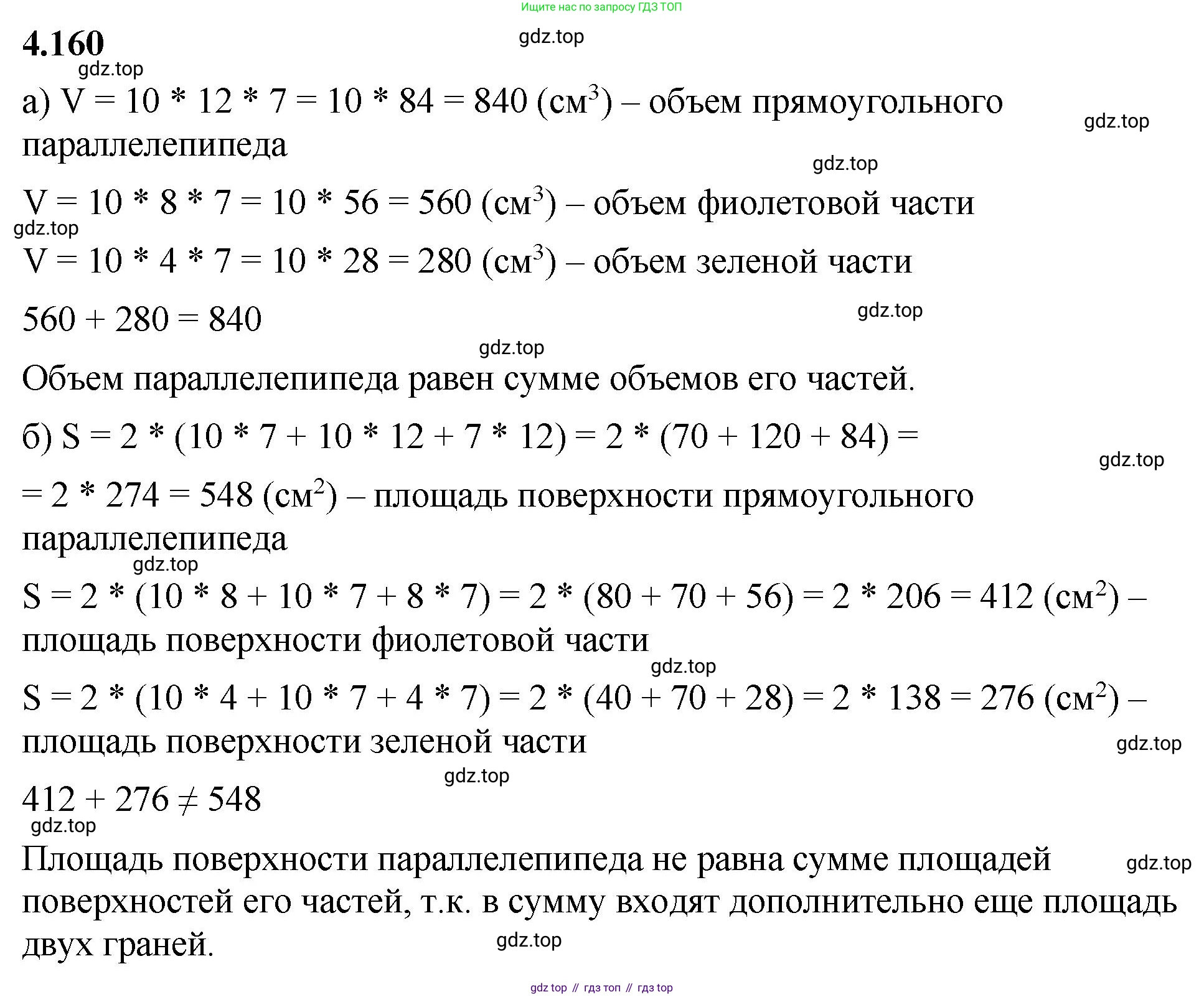 ГДЗ Математика, 5 класс Учебник, авторы: Виленкин Наум Яковлевич, Жохов Владимир Иванович, Чесноков Александр Семёнович, Александрова Лилия Александровна, Шварцбурд Семён Исаакович, издательство Просвещение, Москва, 2023, белого цвета, Часть 1, страница 152, номер 4.160, Решение 3