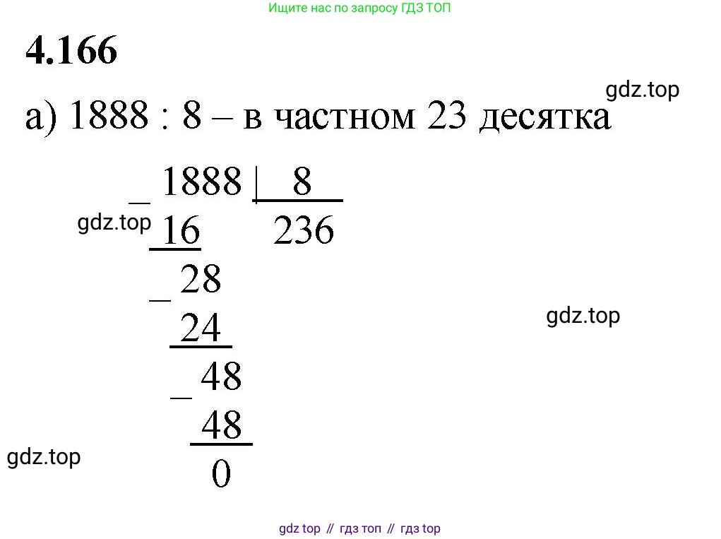 ГДЗ Математика, 5 класс Учебник, авторы: Виленкин Наум Яковлевич, Жохов Владимир Иванович, Чесноков Александр Семёнович, Александрова Лилия Александровна, Шварцбурд Семён Исаакович, издательство Просвещение, Москва, 2023, белого цвета, Часть 1, страница 153, номер 4.166, Решение 3