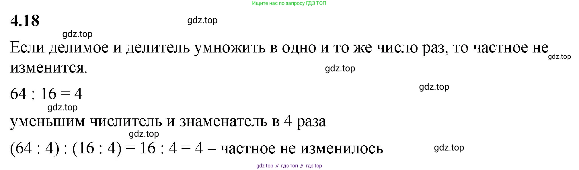 ГДЗ Математика, 5 класс Учебник, авторы: Виленкин Наум Яковлевич, Жохов Владимир Иванович, Чесноков Александр Семёнович, Александрова Лилия Александровна, Шварцбурд Семён Исаакович, издательство Просвещение, Москва, 2023, белого цвета, Часть 1, страница 134, номер 4.18, Решение 3