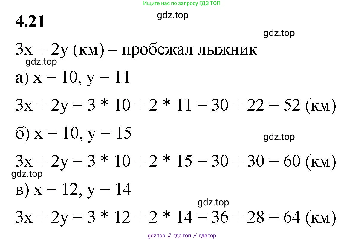 ГДЗ Математика, 5 класс Учебник, авторы: Виленкин Наум Яковлевич, Жохов Владимир Иванович, Чесноков Александр Семёнович, Александрова Лилия Александровна, Шварцбурд Семён Исаакович, издательство Просвещение, Москва, 2023, белого цвета, Часть 1, страница 134, номер 4.21, Решение 3