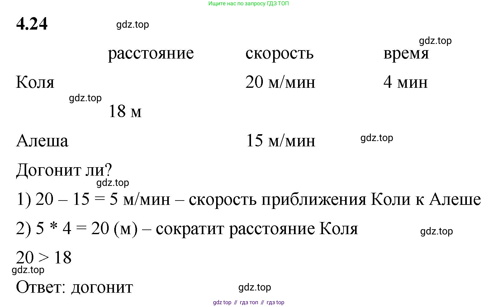 ГДЗ Математика, 5 класс Учебник, авторы: Виленкин Наум Яковлевич, Жохов Владимир Иванович, Чесноков Александр Семёнович, Александрова Лилия Александровна, Шварцбурд Семён Исаакович, издательство Просвещение, Москва, 2023, белого цвета, Часть 1, страница 135, номер 4.24, Решение 3