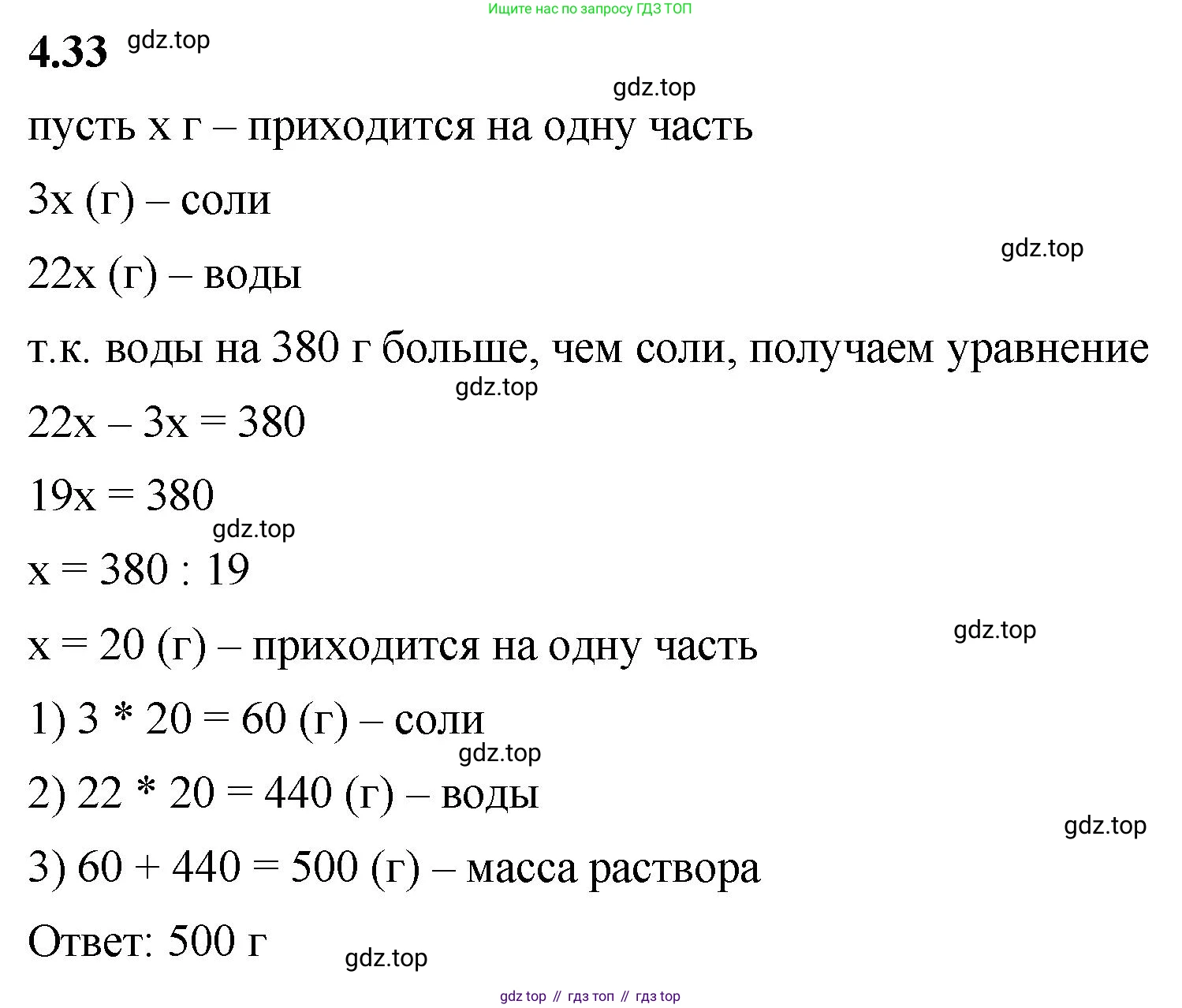 ГДЗ Математика, 5 класс Учебник, авторы: Виленкин Наум Яковлевич, Жохов Владимир Иванович, Чесноков Александр Семёнович, Александрова Лилия Александровна, Шварцбурд Семён Исаакович, издательство Просвещение, Москва, 2023, белого цвета, Часть 1, страница 136, номер 4.33, Решение 3