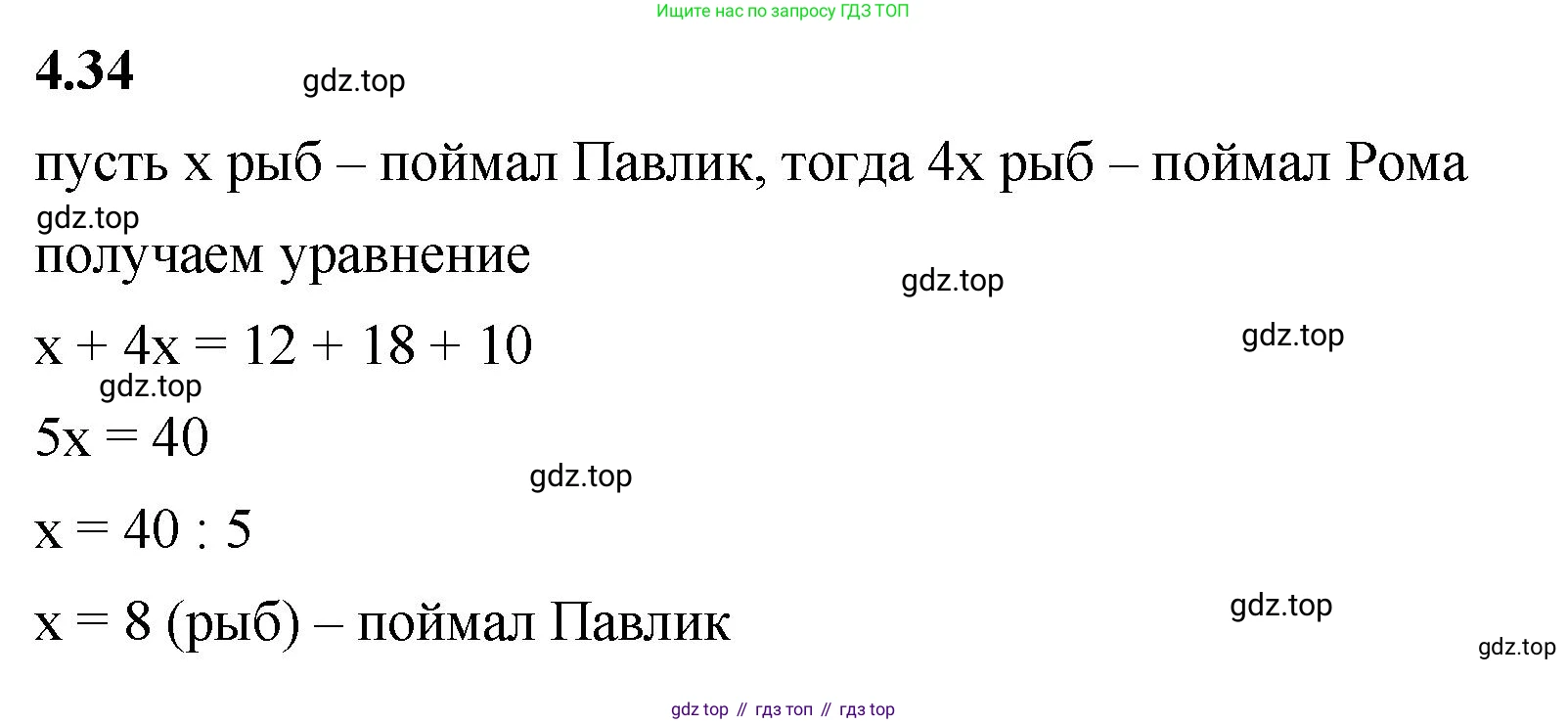 ГДЗ Математика, 5 класс Учебник, авторы: Виленкин Наум Яковлевич, Жохов Владимир Иванович, Чесноков Александр Семёнович, Александрова Лилия Александровна, Шварцбурд Семён Исаакович, издательство Просвещение, Москва, 2023, белого цвета, Часть 1, страница 136, номер 4.34, Решение 3