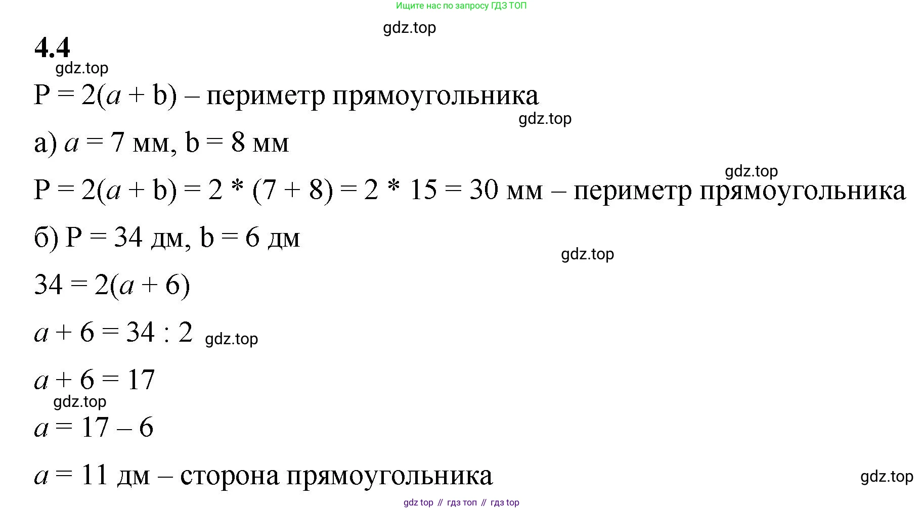 ГДЗ Математика, 5 класс Учебник, авторы: Виленкин Наум Яковлевич, Жохов Владимир Иванович, Чесноков Александр Семёнович, Александрова Лилия Александровна, Шварцбурд Семён Исаакович, издательство Просвещение, Москва, 2023, белого цвета, Часть 1, страница 133, номер 4.4, Решение 3