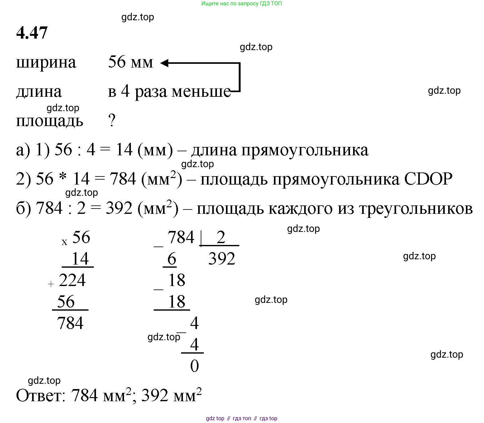 ГДЗ Математика, 5 класс Учебник, авторы: Виленкин Наум Яковлевич, Жохов Владимир Иванович, Чесноков Александр Семёнович, Александрова Лилия Александровна, Шварцбурд Семён Исаакович, издательство Просвещение, Москва, 2023, белого цвета, Часть 1, страница 138, номер 4.47, Решение 3