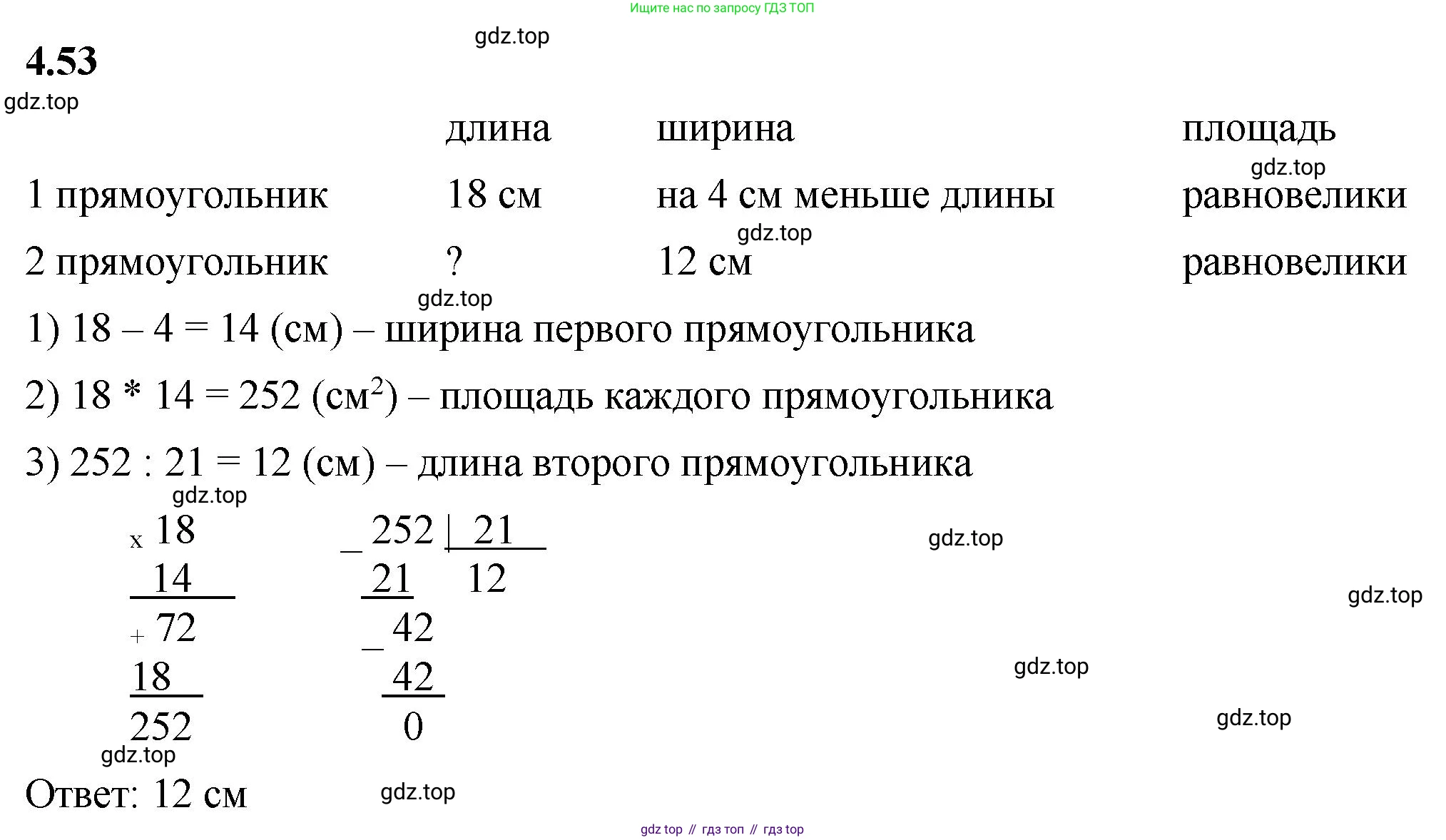 ГДЗ Математика, 5 класс Учебник, авторы: Виленкин Наум Яковлевич, Жохов Владимир Иванович, Чесноков Александр Семёнович, Александрова Лилия Александровна, Шварцбурд Семён Исаакович, издательство Просвещение, Москва, 2023, белого цвета, Часть 1, страница 139, номер 4.53, Решение 3