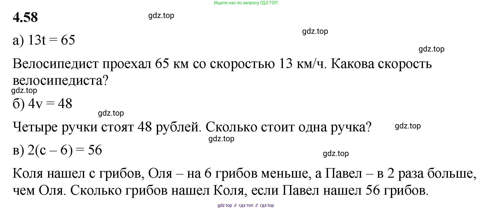 ГДЗ Математика, 5 класс Учебник, авторы: Виленкин Наум Яковлевич, Жохов Владимир Иванович, Чесноков Александр Семёнович, Александрова Лилия Александровна, Шварцбурд Семён Исаакович, издательство Просвещение, Москва, 2023, белого цвета, Часть 1, страница 139, номер 4.58, Решение 3