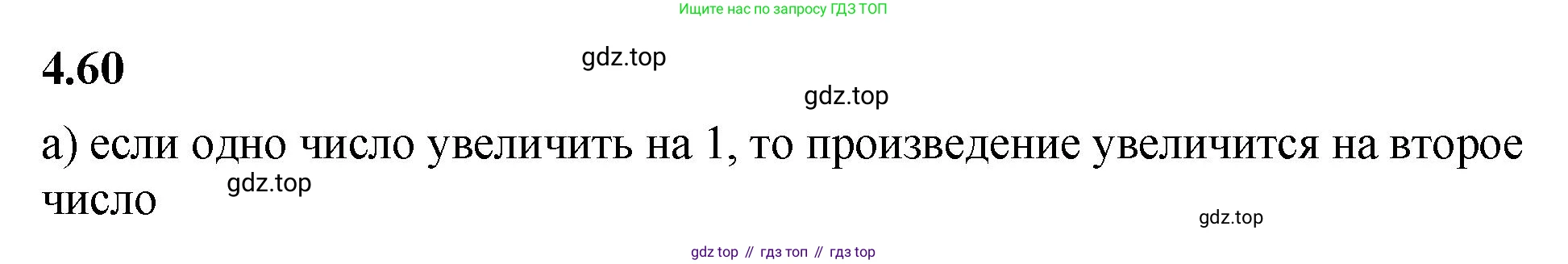 ГДЗ Математика, 5 класс Учебник, авторы: Виленкин Наум Яковлевич, Жохов Владимир Иванович, Чесноков Александр Семёнович, Александрова Лилия Александровна, Шварцбурд Семён Исаакович, издательство Просвещение, Москва, 2023, белого цвета, Часть 1, страница 139, номер 4.60, Решение 3