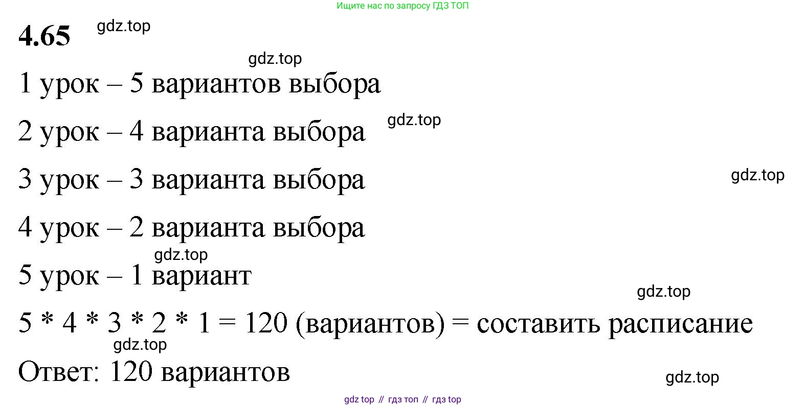 ГДЗ Математика, 5 класс Учебник, авторы: Виленкин Наум Яковлевич, Жохов Владимир Иванович, Чесноков Александр Семёнович, Александрова Лилия Александровна, Шварцбурд Семён Исаакович, издательство Просвещение, Москва, 2023, белого цвета, Часть 1, страница 140, номер 4.65, Решение 3