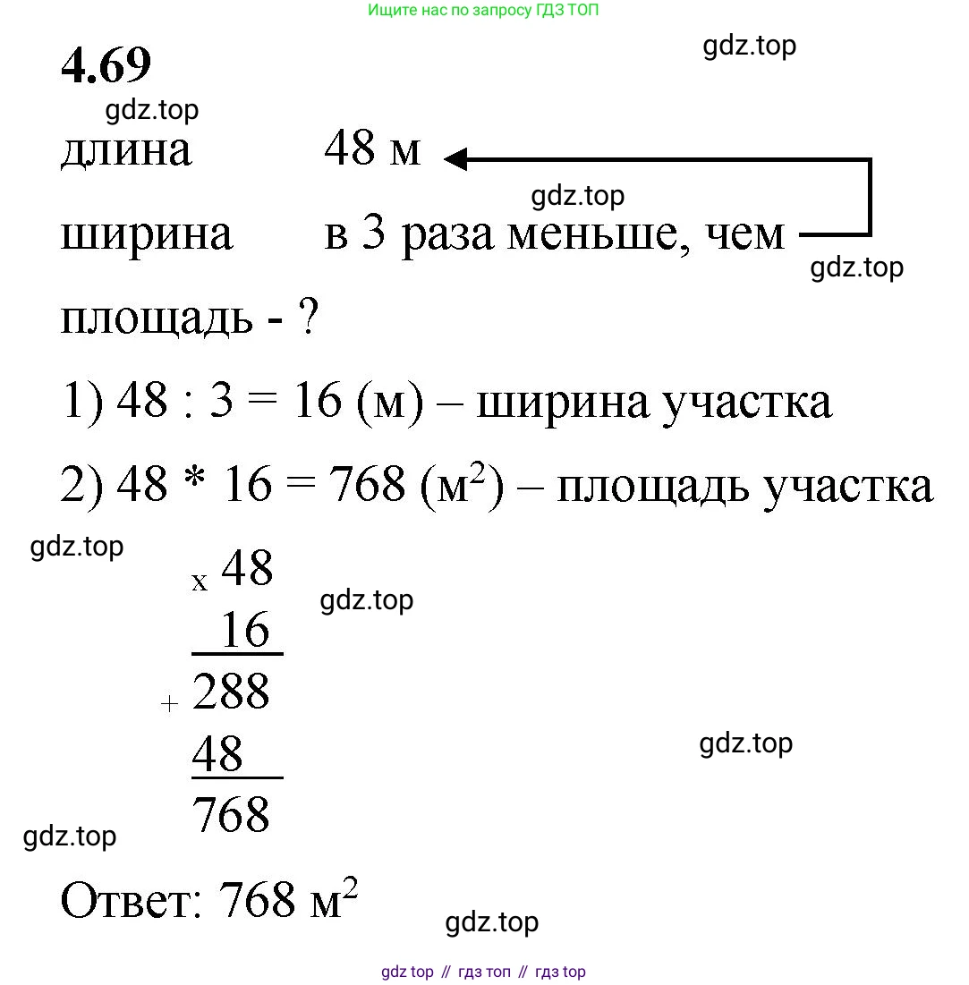 ГДЗ Математика, 5 класс Учебник, авторы: Виленкин Наум Яковлевич, Жохов Владимир Иванович, Чесноков Александр Семёнович, Александрова Лилия Александровна, Шварцбурд Семён Исаакович, издательство Просвещение, Москва, 2023, белого цвета, Часть 1, страница 140, номер 4.69, Решение 3