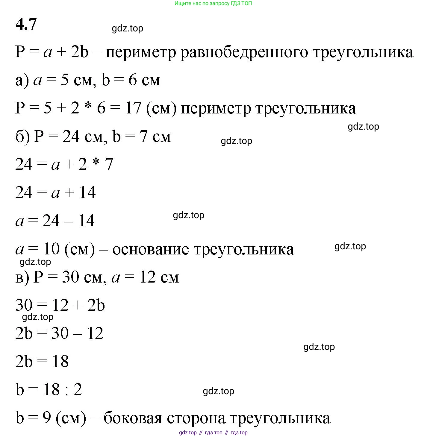 ГДЗ Математика, 5 класс Учебник, авторы: Виленкин Наум Яковлевич, Жохов Владимир Иванович, Чесноков Александр Семёнович, Александрова Лилия Александровна, Шварцбурд Семён Исаакович, издательство Просвещение, Москва, 2023, белого цвета, Часть 1, страница 133, номер 4.7, Решение 3