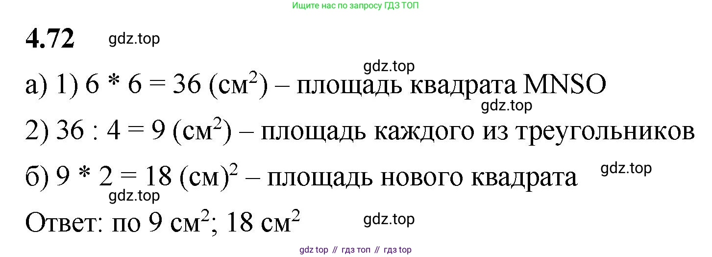 ГДЗ Математика, 5 класс Учебник, авторы: Виленкин Наум Яковлевич, Жохов Владимир Иванович, Чесноков Александр Семёнович, Александрова Лилия Александровна, Шварцбурд Семён Исаакович, издательство Просвещение, Москва, 2023, белого цвета, Часть 1, страница 140, номер 4.72, Решение 3