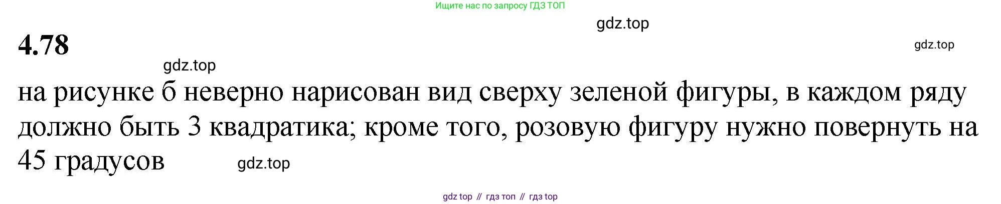 ГДЗ Математика, 5 класс Учебник, авторы: Виленкин Наум Яковлевич, Жохов Владимир Иванович, Чесноков Александр Семёнович, Александрова Лилия Александровна, Шварцбурд Семён Исаакович, издательство Просвещение, Москва, 2023, белого цвета, Часть 1, страница 140, номер 4.78, Решение 3