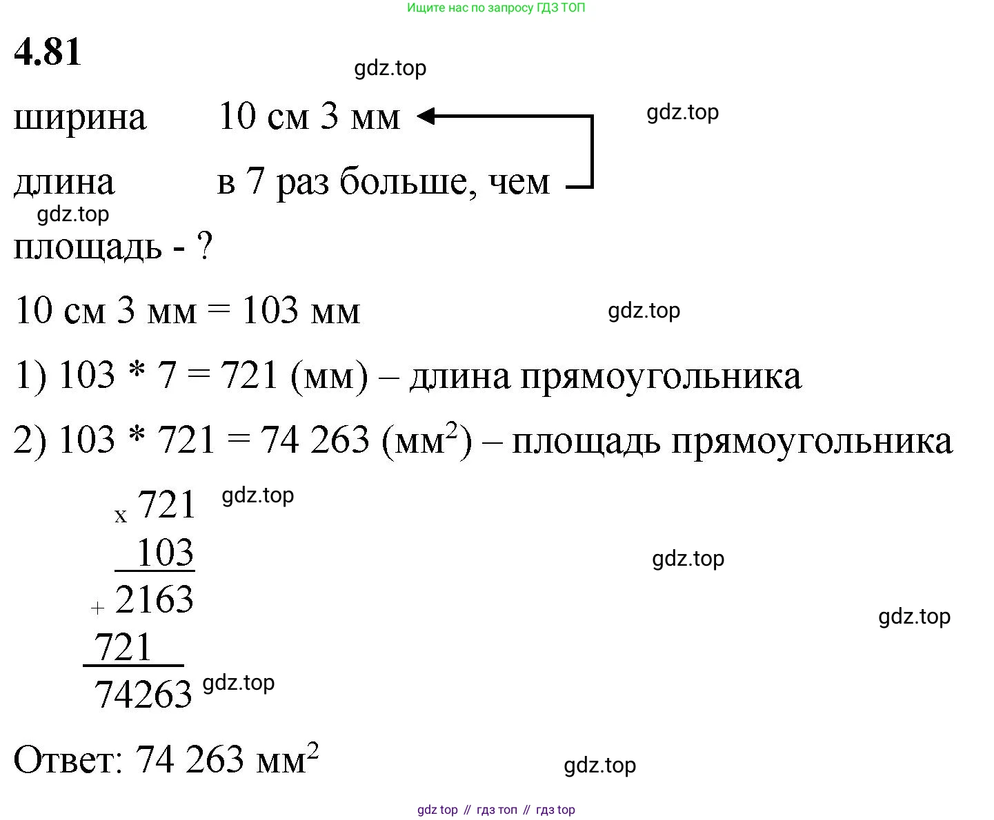 ГДЗ Математика, 5 класс Учебник, авторы: Виленкин Наум Яковлевич, Жохов Владимир Иванович, Чесноков Александр Семёнович, Александрова Лилия Александровна, Шварцбурд Семён Исаакович, издательство Просвещение, Москва, 2023, белого цвета, Часть 1, страница 142, номер 4.81, Решение 3