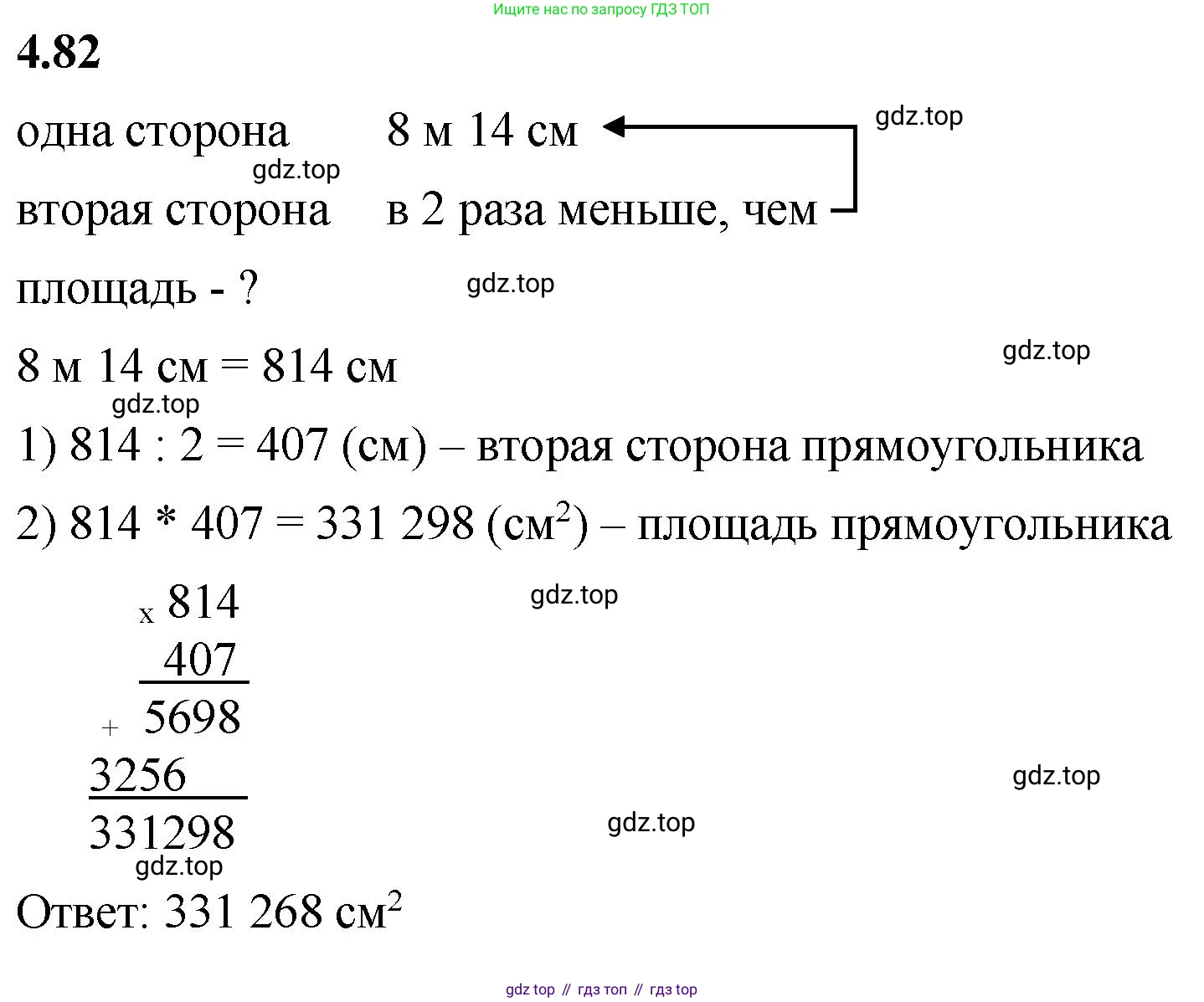 ГДЗ Математика, 5 класс Учебник, авторы: Виленкин Наум Яковлевич, Жохов Владимир Иванович, Чесноков Александр Семёнович, Александрова Лилия Александровна, Шварцбурд Семён Исаакович, издательство Просвещение, Москва, 2023, белого цвета, Часть 1, страница 142, номер 4.82, Решение 3