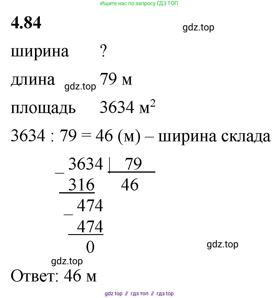 ГДЗ Математика, 5 класс Учебник, авторы: Виленкин Наум Яковлевич, Жохов Владимир Иванович, Чесноков Александр Семёнович, Александрова Лилия Александровна, Шварцбурд Семён Исаакович, издательство Просвещение, Москва, 2023, белого цвета, Часть 1, страница 142, номер 4.84, Решение 3