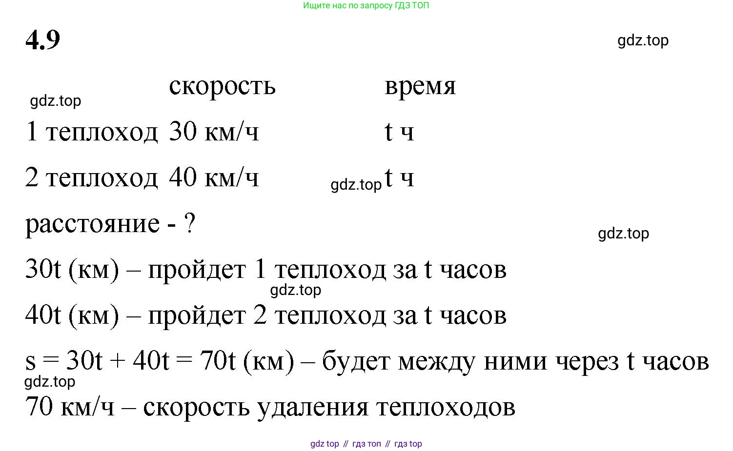 ГДЗ Математика, 5 класс Учебник, авторы: Виленкин Наум Яковлевич, Жохов Владимир Иванович, Чесноков Александр Семёнович, Александрова Лилия Александровна, Шварцбурд Семён Исаакович, издательство Просвещение, Москва, 2023, белого цвета, Часть 1, страница 133, номер 4.9, Решение 3