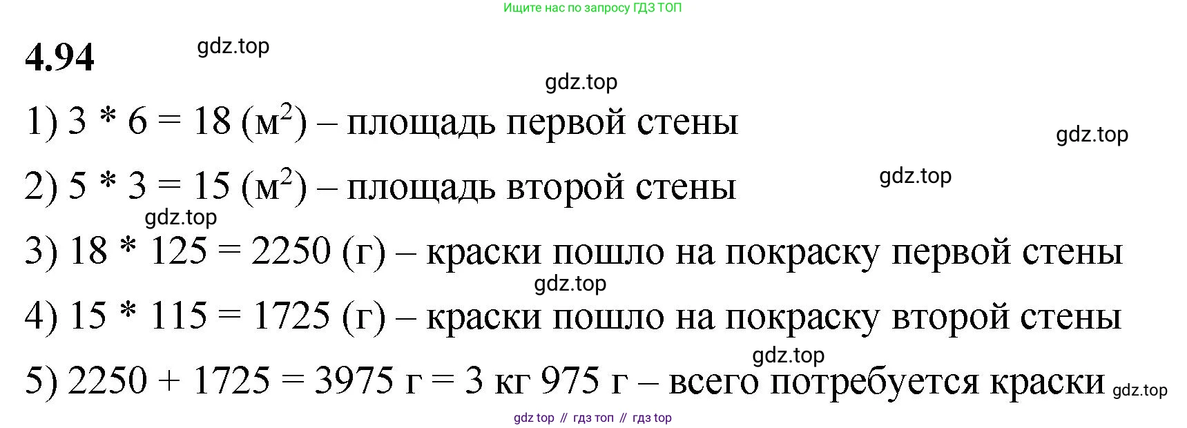ГДЗ Математика, 5 класс Учебник, авторы: Виленкин Наум Яковлевич, Жохов Владимир Иванович, Чесноков Александр Семёнович, Александрова Лилия Александровна, Шварцбурд Семён Исаакович, издательство Просвещение, Москва, 2023, белого цвета, Часть 1, страница 143, номер 4.94, Решение 3