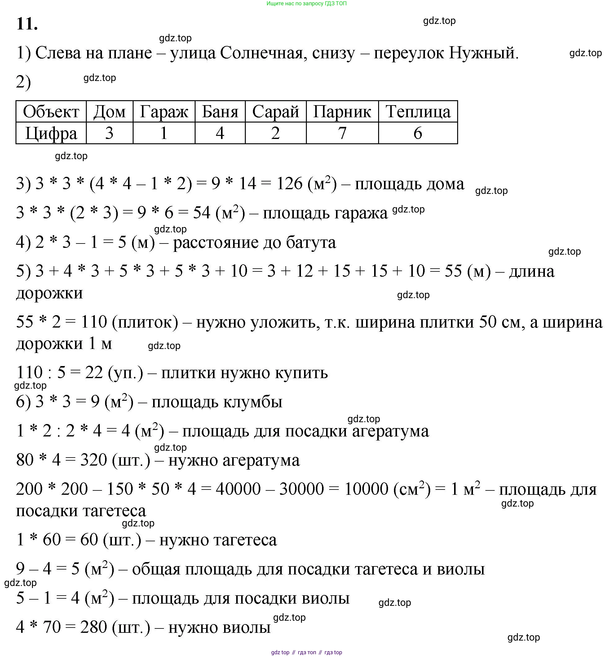 ГДЗ Математика, 5 класс Учебник, авторы: Виленкин Наум Яковлевич, Жохов Владимир Иванович, Чесноков Александр Семёнович, Александрова Лилия Александровна, Шварцбурд Семён Исаакович, издательство Просвещение, Москва, 2023, белого цвета, Часть 1, страница 157, номер 11, Решение 3