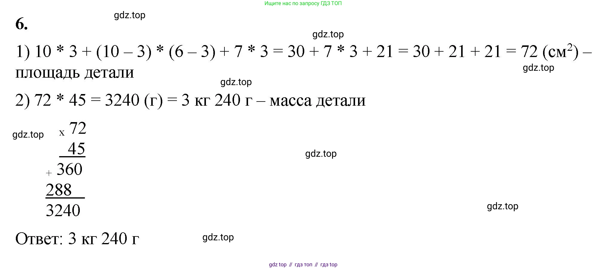 ГДЗ Математика, 5 класс Учебник, авторы: Виленкин Наум Яковлевич, Жохов Владимир Иванович, Чесноков Александр Семёнович, Александрова Лилия Александровна, Шварцбурд Семён Исаакович, издательство Просвещение, Москва, 2023, белого цвета, Часть 1, страница 156, номер 6, Решение 3