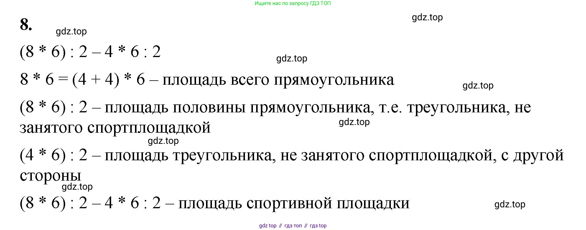 ГДЗ Математика, 5 класс Учебник, авторы: Виленкин Наум Яковлевич, Жохов Владимир Иванович, Чесноков Александр Семёнович, Александрова Лилия Александровна, Шварцбурд Семён Исаакович, издательство Просвещение, Москва, 2023, белого цвета, Часть 1, страница 156, номер 8, Решение 3
