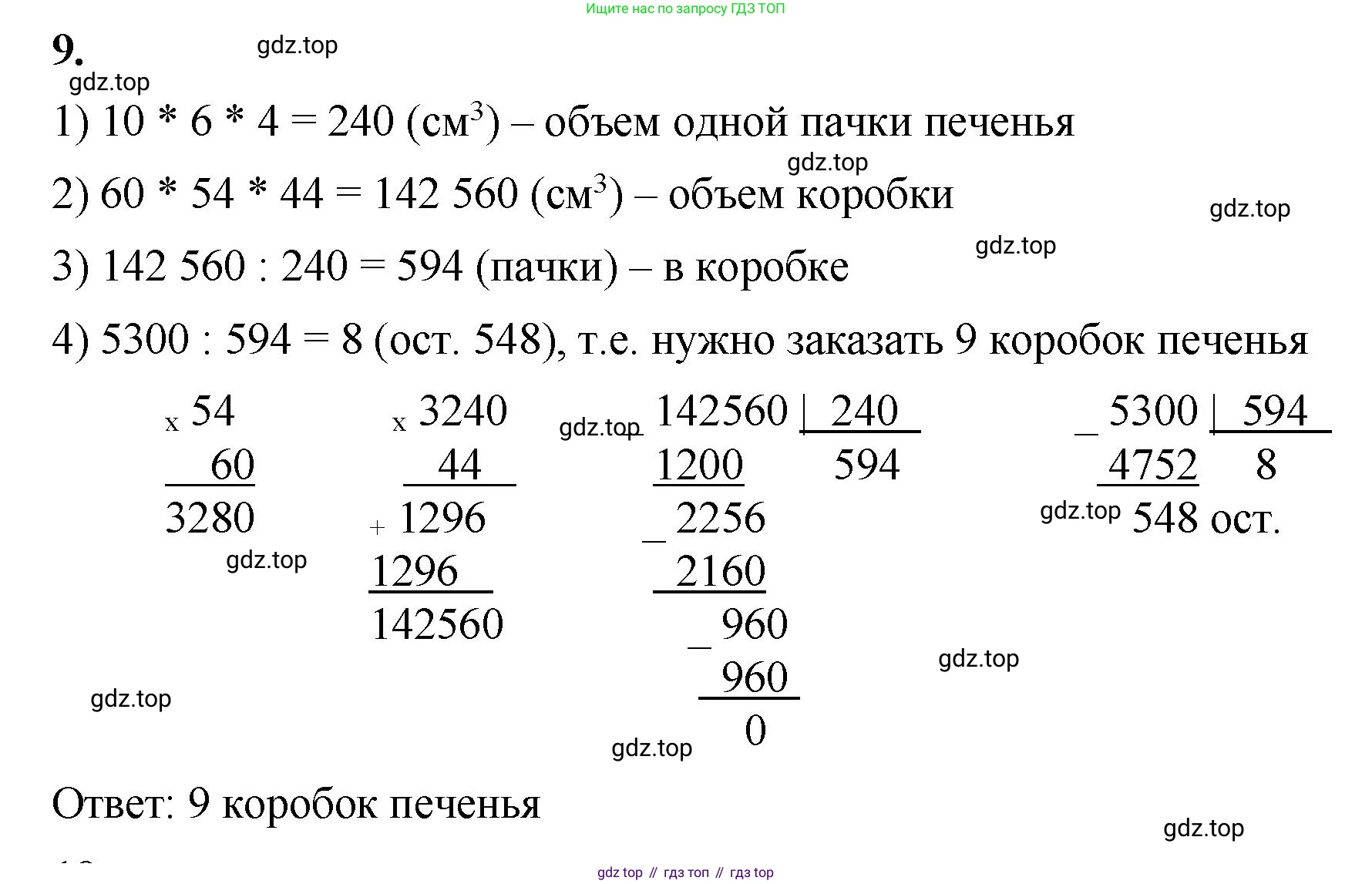 ГДЗ Математика, 5 класс Учебник, авторы: Виленкин Наум Яковлевич, Жохов Владимир Иванович, Чесноков Александр Семёнович, Александрова Лилия Александровна, Шварцбурд Семён Исаакович, издательство Просвещение, Москва, 2023, белого цвета, Часть 1, страница 156, номер 9, Решение 3