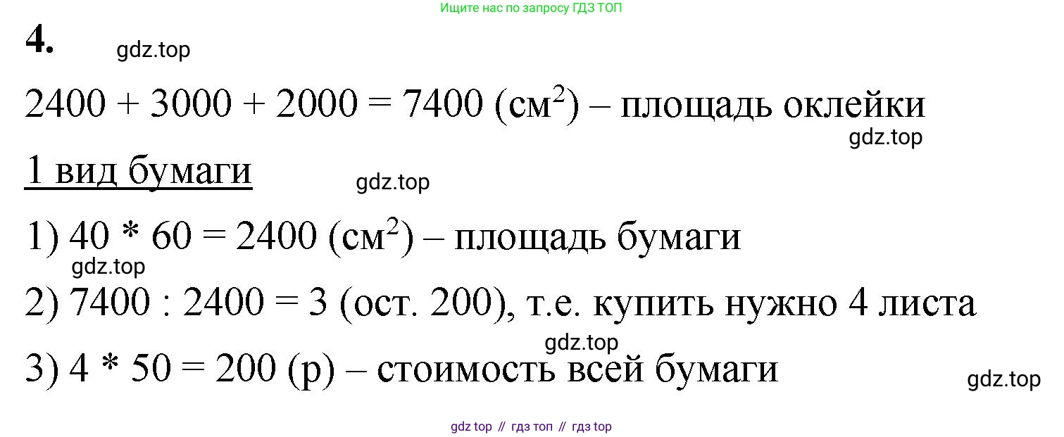 ГДЗ Математика, 5 класс Учебник, авторы: Виленкин Наум Яковлевич, Жохов Владимир Иванович, Чесноков Александр Семёнович, Александрова Лилия Александровна, Шварцбурд Семён Исаакович, издательство Просвещение, Москва, 2023, белого цвета, Часть 1, страница 149, номер 4, Решение 3