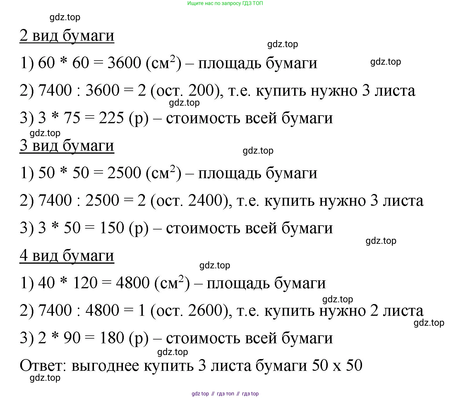 ГДЗ Математика, 5 класс Учебник, авторы: Виленкин Наум Яковлевич, Жохов Владимир Иванович, Чесноков Александр Семёнович, Александрова Лилия Александровна, Шварцбурд Семён Исаакович, издательство Просвещение, Москва, 2023, белого цвета, Часть 1, страница 149, номер 4, Решение 3 (продолжение 2)