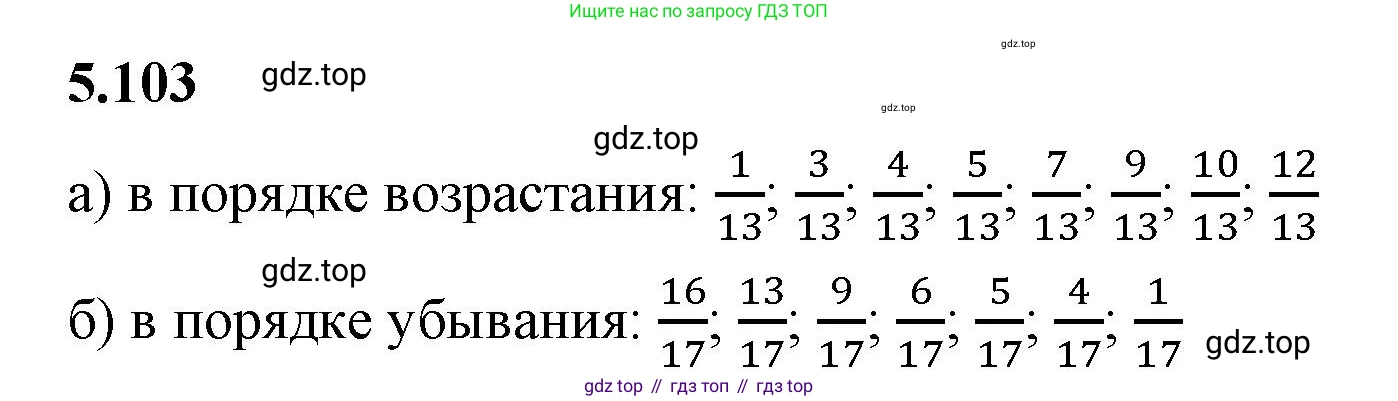 ГДЗ Математика, 5 класс Учебник, авторы: Виленкин Наум Яковлевич, Жохов Владимир Иванович, Чесноков Александр Семёнович, Александрова Лилия Александровна, Шварцбурд Семён Исаакович, издательство Просвещение, Москва, 2023, белого цвета, Часть 2, страница 22, номер 5.103, Решение 3