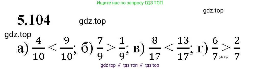 ГДЗ Математика, 5 класс Учебник, авторы: Виленкин Наум Яковлевич, Жохов Владимир Иванович, Чесноков Александр Семёнович, Александрова Лилия Александровна, Шварцбурд Семён Исаакович, издательство Просвещение, Москва, 2023, белого цвета, Часть 2, страница 22, номер 5.104, Решение 3