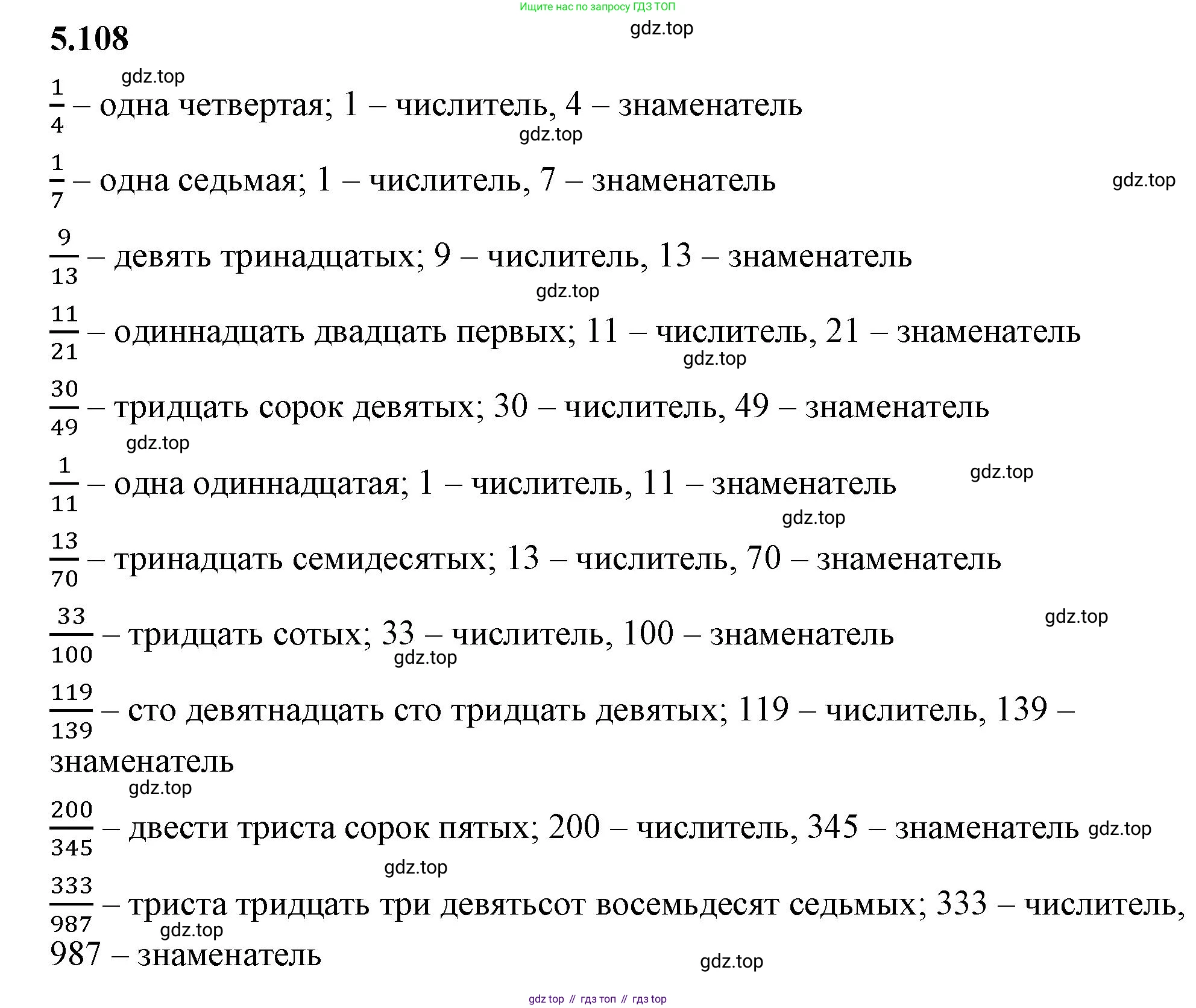 ГДЗ Математика, 5 класс Учебник, авторы: Виленкин Наум Яковлевич, Жохов Владимир Иванович, Чесноков Александр Семёнович, Александрова Лилия Александровна, Шварцбурд Семён Исаакович, издательство Просвещение, Москва, 2023, белого цвета, Часть 2, страница 23, номер 5.108, Решение 3