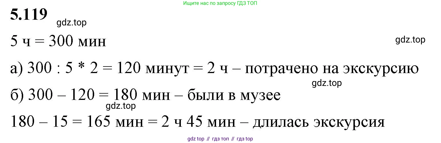 ГДЗ Математика, 5 класс Учебник, авторы: Виленкин Наум Яковлевич, Жохов Владимир Иванович, Чесноков Александр Семёнович, Александрова Лилия Александровна, Шварцбурд Семён Исаакович, издательство Просвещение, Москва, 2023, белого цвета, Часть 2, страница 24, номер 5.119, Решение 3